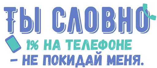 Стикерпак Ты словно для Telegram — скачать