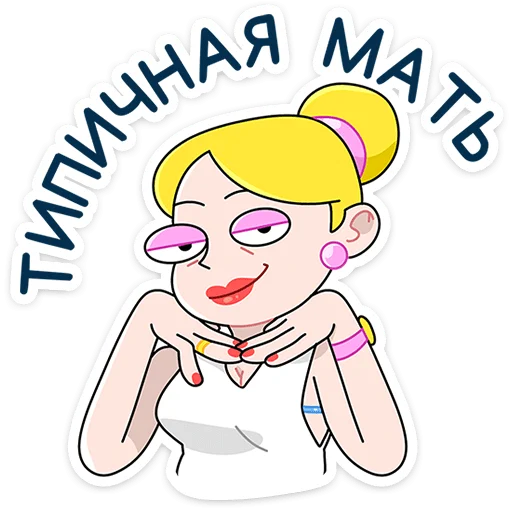⭐ Стикер «Ваша Мамаша Плюс» для Telegram