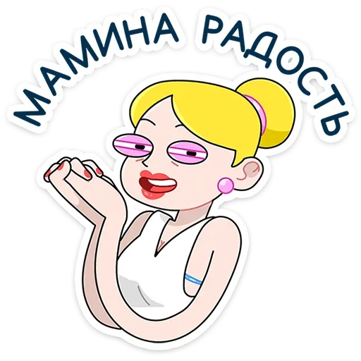 😈 Стикер «Ваша Мамаша Плюс» для Telegram