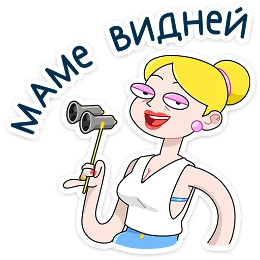 😏 Стикер «Ваша Мамаша Плюс» для Telegram