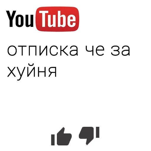 🤪 Стикер «You Tube» для Telegram