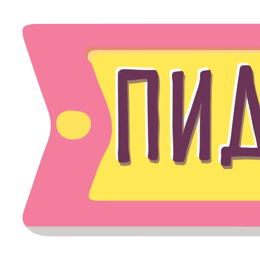😵‍💫 Эмодзи «Тебе Здесь Не» для Telegram