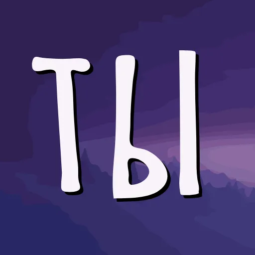 😇 Эмодзи «Тебе Здесь Не» для Telegram