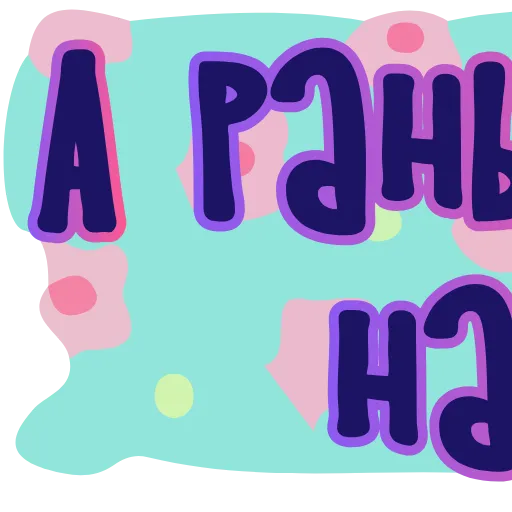 🔠 Эмодзи «Тебе здесь не рады 3» для Telegram