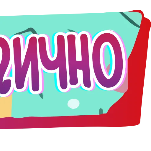 🔠 Эмодзи «Тебе здесь не рады 3» для Telegram