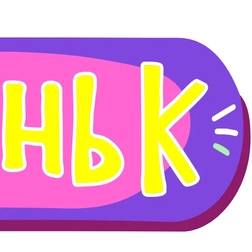 🔠 Эмодзи «Тебе здесь не рады 3» для Telegram
