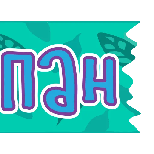 🖕 Эмодзи «тебе здесь не рады 4» для Telegram
