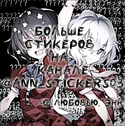 🎭 Стикер «YaoYao» для Telegram
