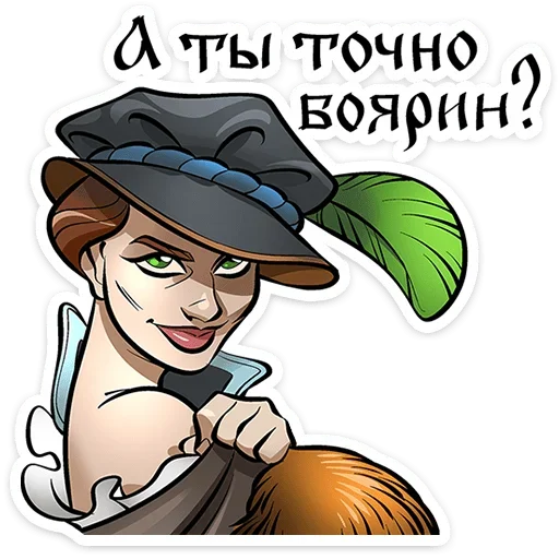 😏 Стикер «Юрий Милославский» для Telegram