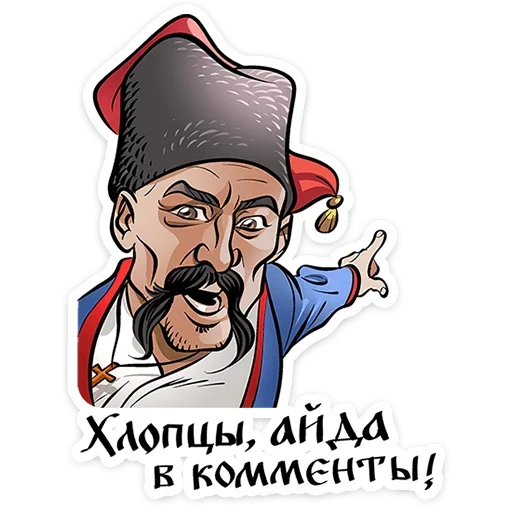 💬 Стикер «Юрий Милославский» для Telegram