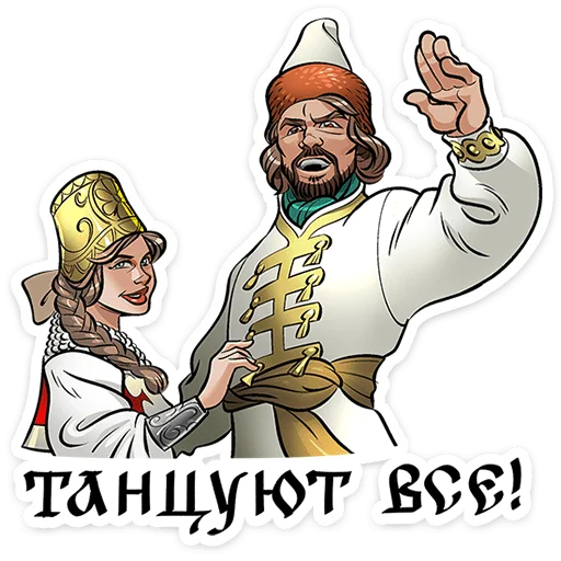⭐ Стикер «Юрий Милославский / Смута» для Telegram