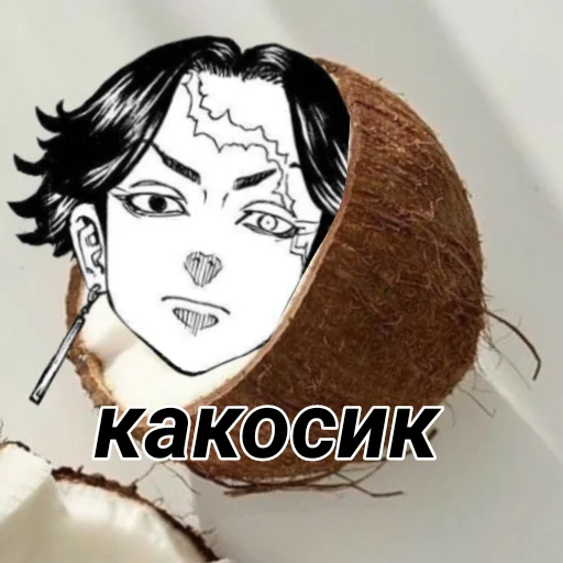 🥥 Стикер «Я епал название» для Telegram