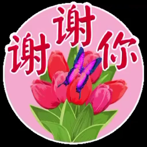 🥰 Стикер «zaixian 11» для Telegram