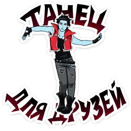🕺 Стикер «Зейн V» для Telegram