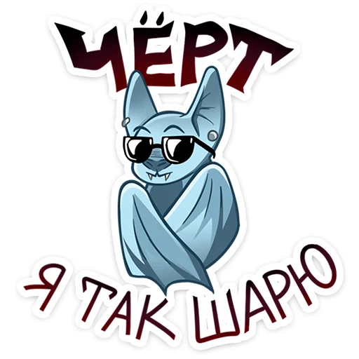 😎 Стикер «Зейн V» для Telegram
