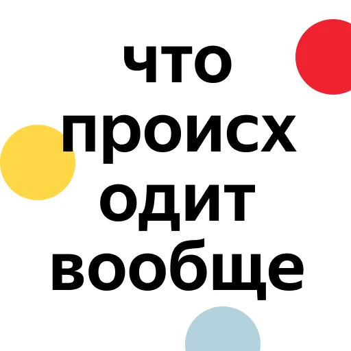 😱 Стикер «zaprosiki2020» для Telegram