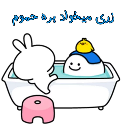 💦 Стикер «زری» для Telegram