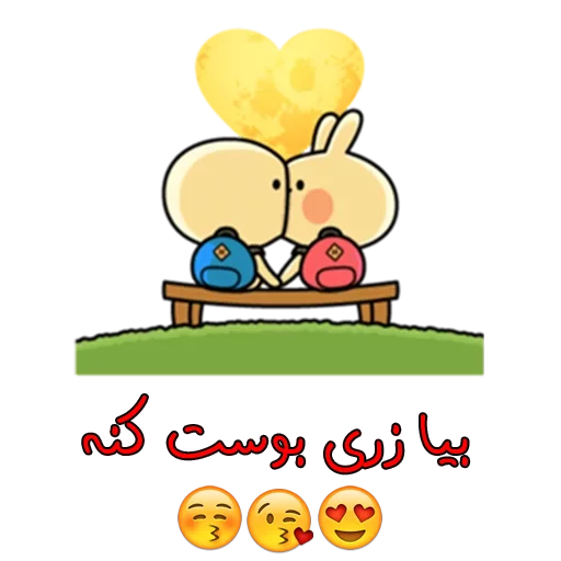 😘 Стикер «زری» для Telegram