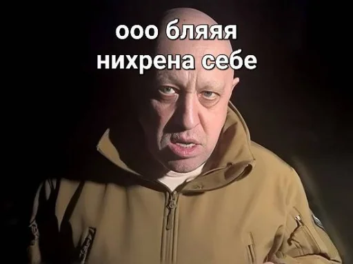 😡 Стикер «мемы с пригожиным» для Telegram