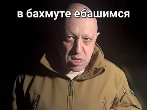 😡 Стикер «мемы с пригожиным» для Telegram
