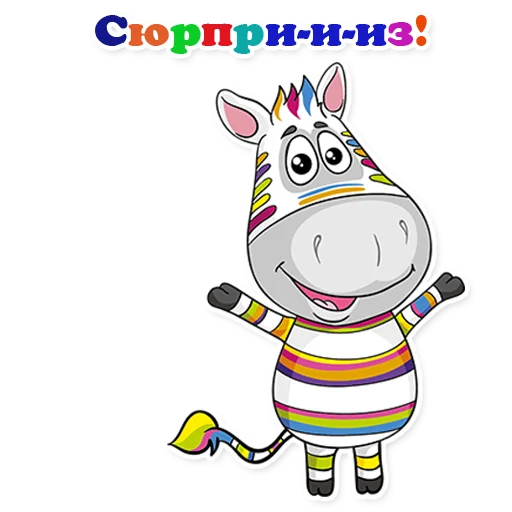 😛 Стикер «Zebra_Poloso4ka» для Telegram