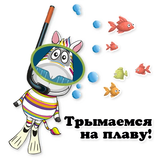 💪 Стикер «Zebra_Poloso4ka» для Telegram