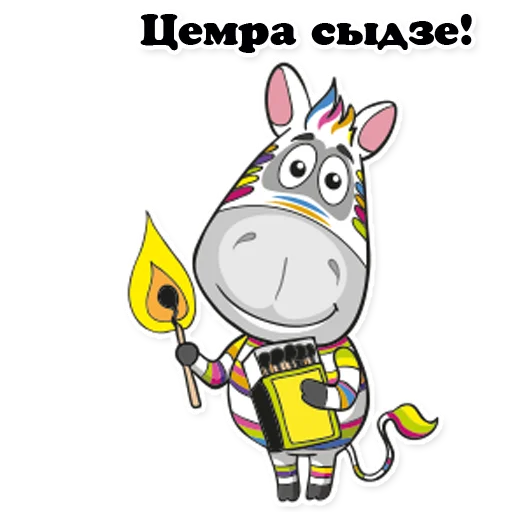 🙈 Стикер «Zebra_Poloso4ka» для Telegram