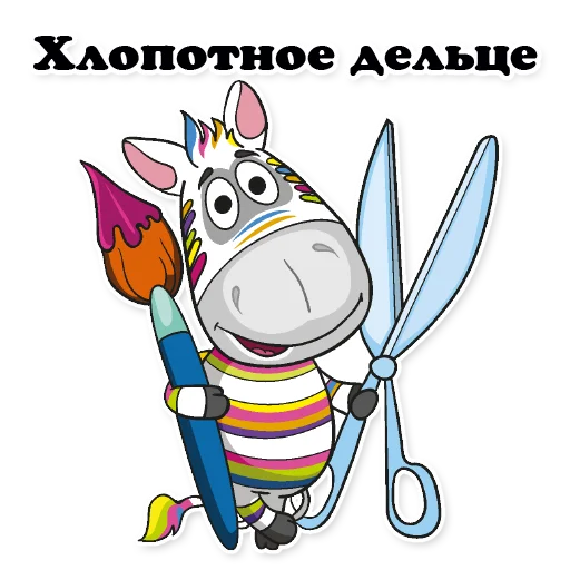 ⛏️ Стикер «Zebra_Poloso4ka» для Telegram