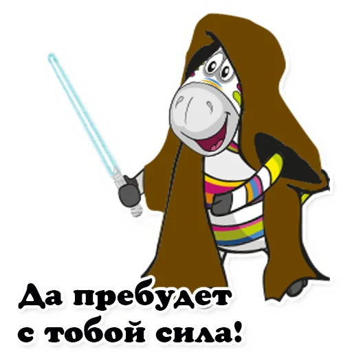 👍 Стикер «Zebra_Poloso4ka» для Telegram