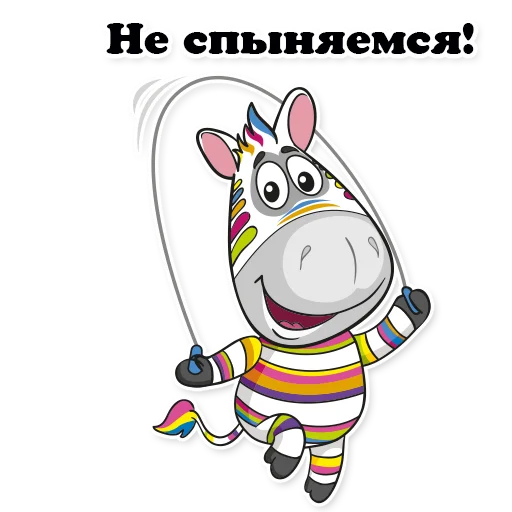 💪 Стикер «Zebra_Poloso4ka» для Telegram
