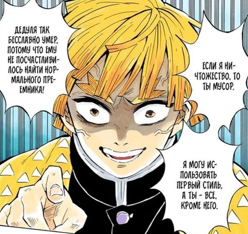 🤬 Стикер «Zenitsu Agatsuma» для Telegram
