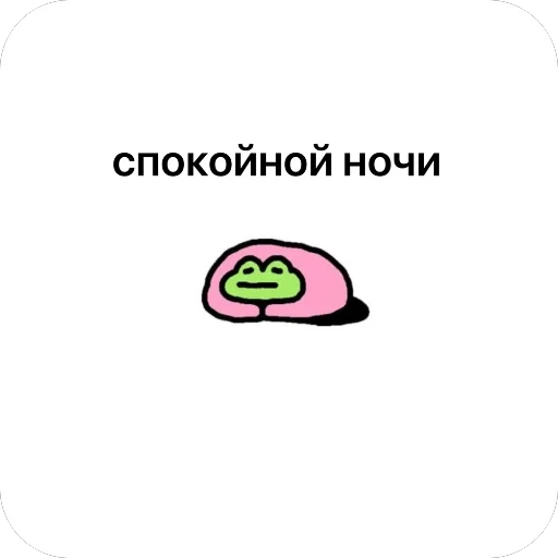 😴 Стикер «жабка» для Telegram