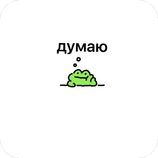 🧐 Стикер «жабка» для Telegram