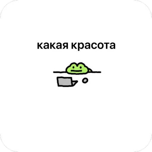 🔥 Стикер «жабка» для Telegram