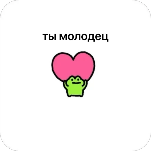 💗 Стикер «жабка» для Telegram