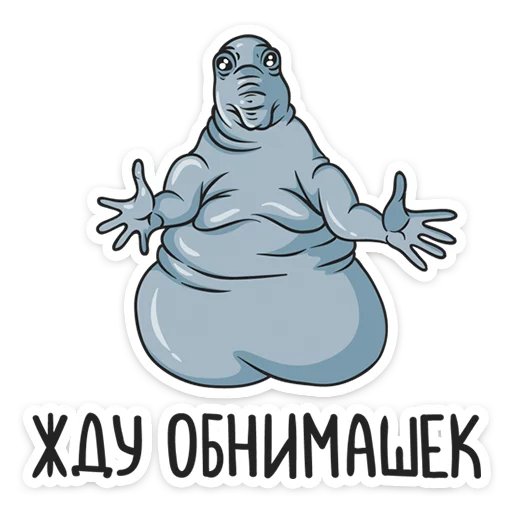 🤗 Стикер «Ждун» для Telegram
