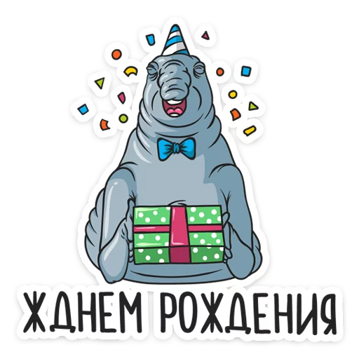 🎁 Стикер «Ждун» для Telegram