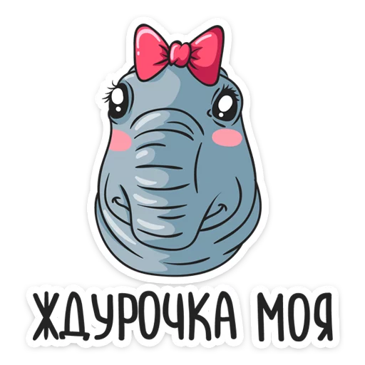 😘 Стикер «Ждун» для Telegram