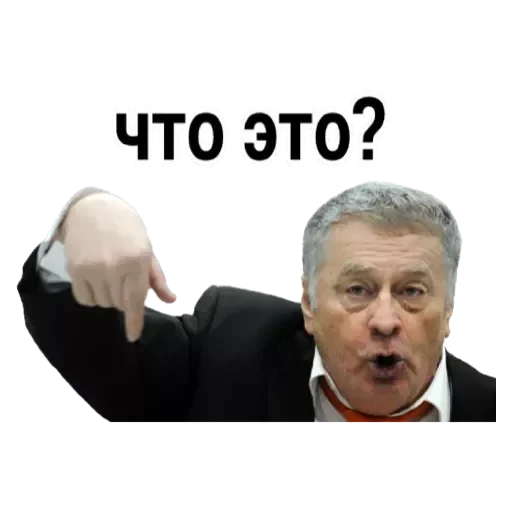 💟 Стикер «Жириновский» для Telegram