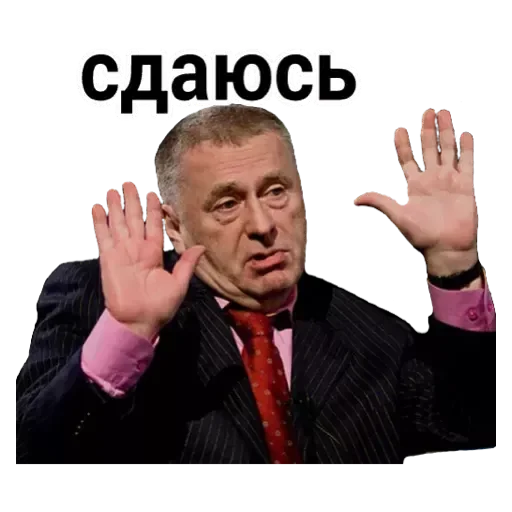 💟 Стикер «Жириновский» для Telegram