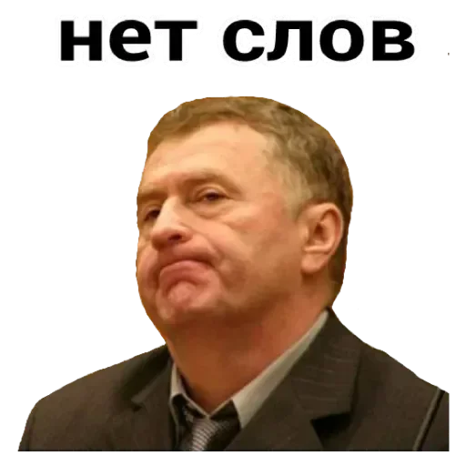 💟 Стикер «Жириновский» для Telegram