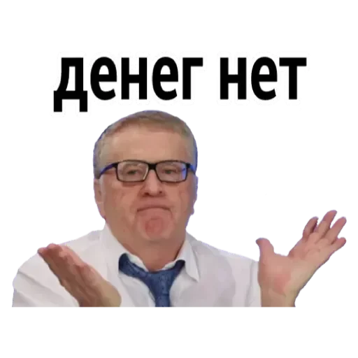 💟 Стикер «Жириновский» для Telegram