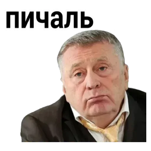 💟 Стикер «Жириновский» для Telegram