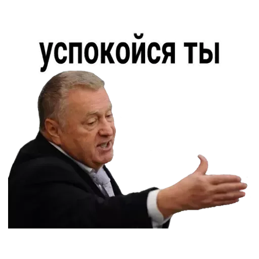 💟 Стикер «Жириновский» для Telegram