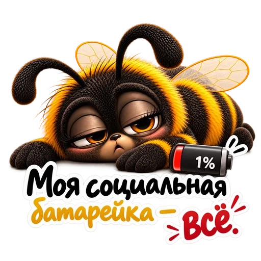 Стикер «Жужандра 🐝» для Telegram