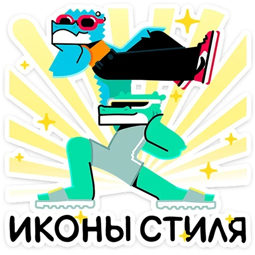 💃 Стикер «Зилл» для Telegram