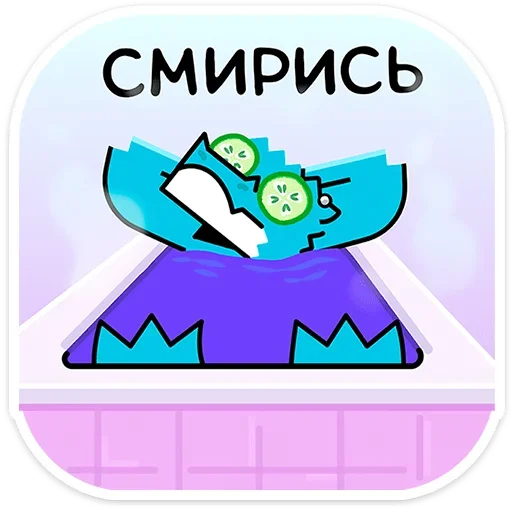 🛀 Стикер «Зилл» для Telegram