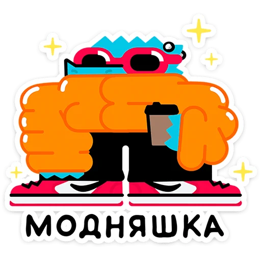 😎 Стикер «Зилл» для Telegram