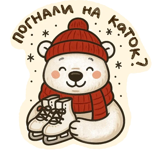 🐻‍❄️ Стикер «зимние истории» для Telegram