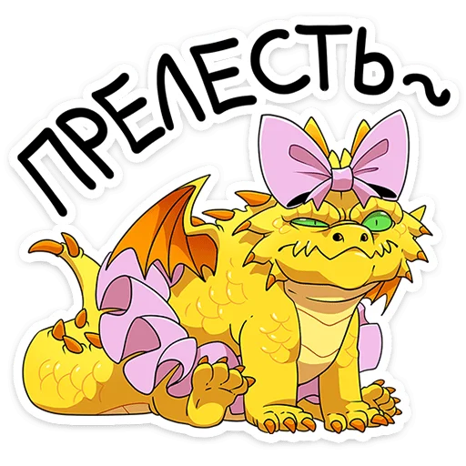 😍 Стикер «Златокусь» для Telegram